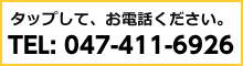 TEL:047-411-6926